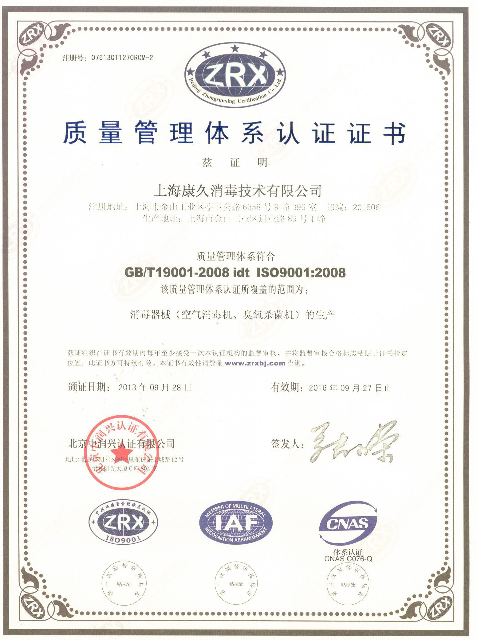 “揭阳质量认证中文康久